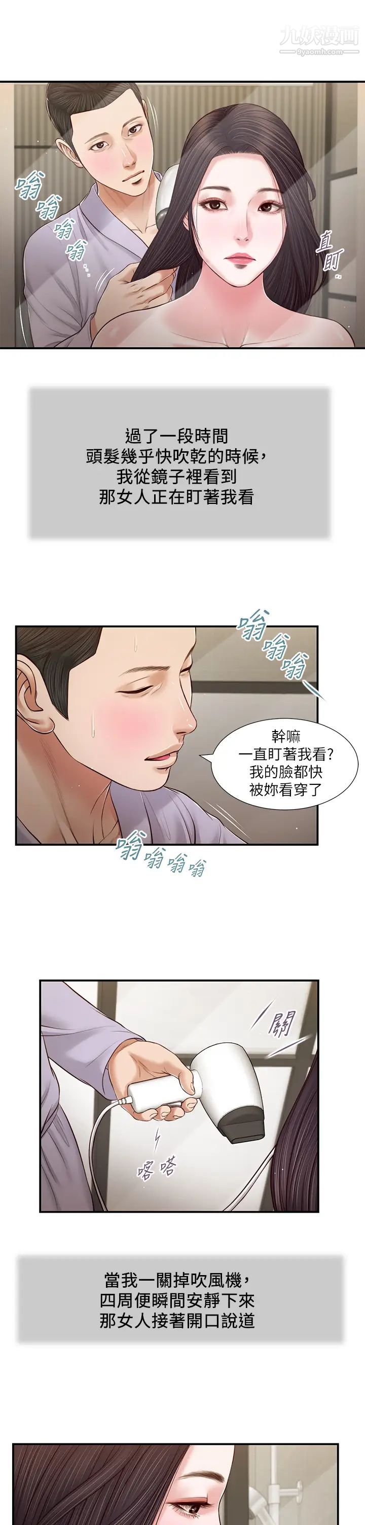小妾第76话-这里也洗干净瞭吗?
