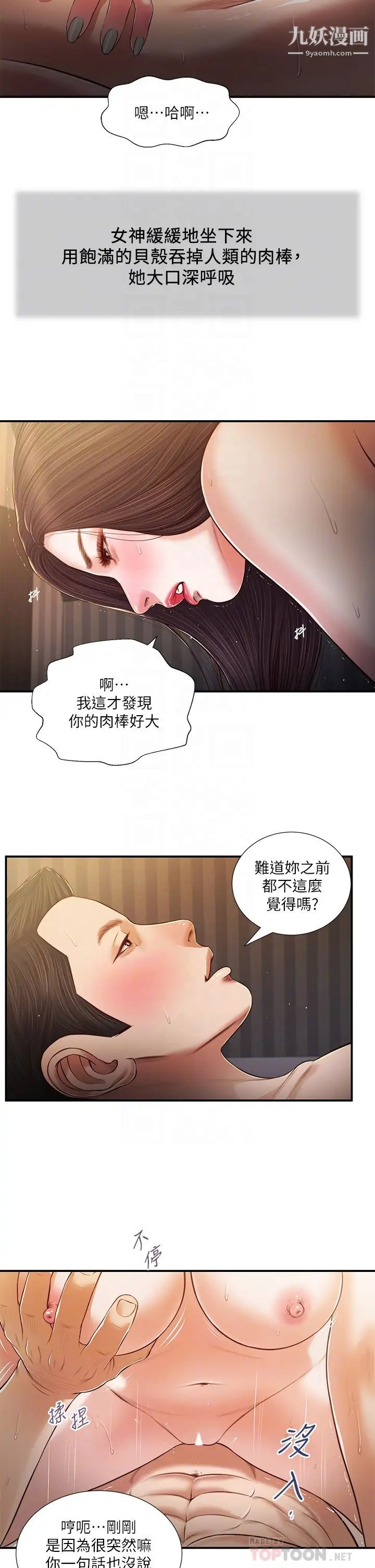 小妾第77话-因欢愉而拱起的腰