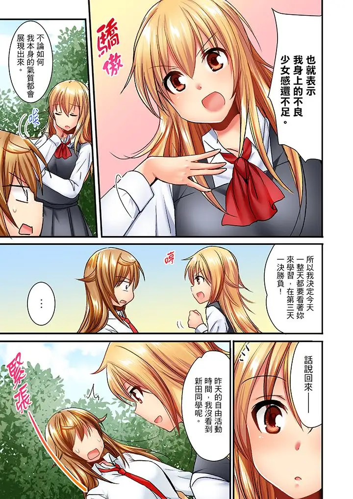 「笨蛋、你做什么…啊嗯!」骗同学把衣服脱光检查身体第27话