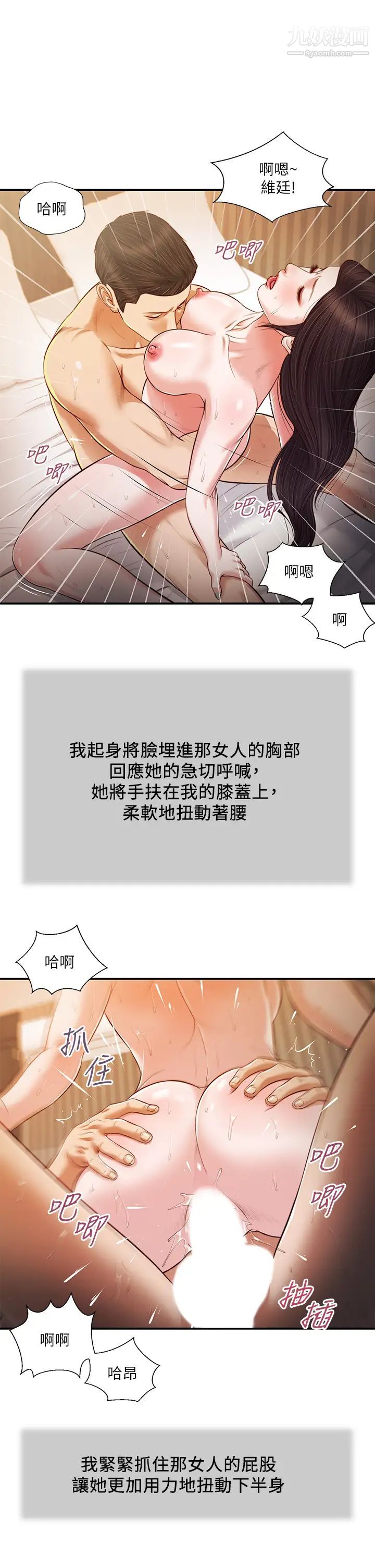 小妾第77话-因欢愉而拱起的腰