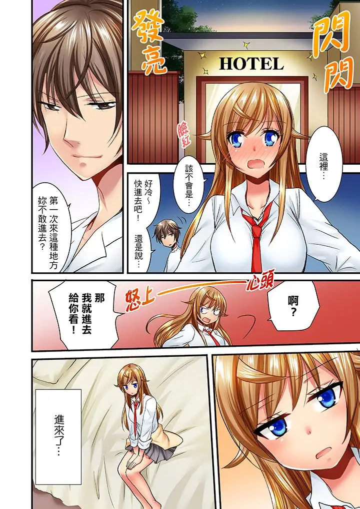 「笨蛋、你做什么…啊嗯！」骗同学把衣服脱光检查身体第29话