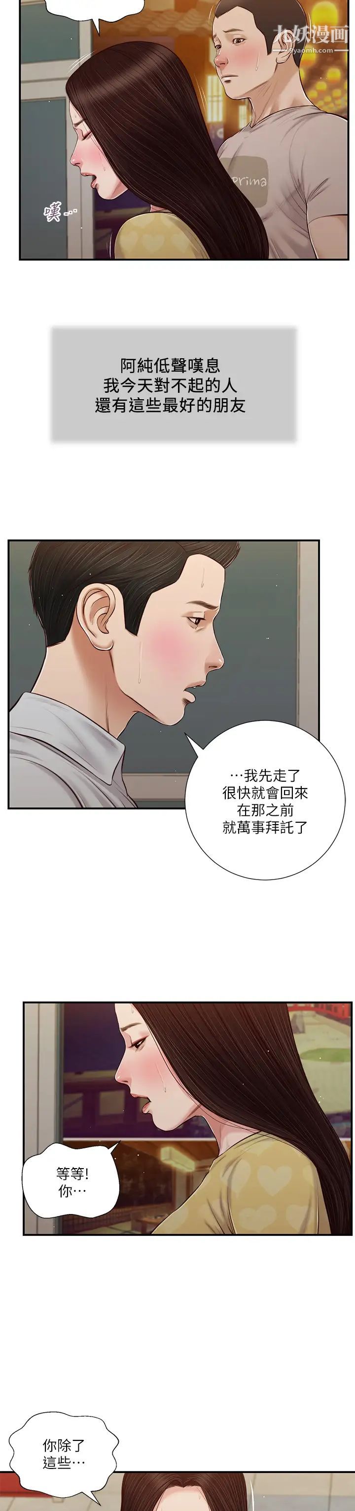 小妾第79话-他不可能丢下我