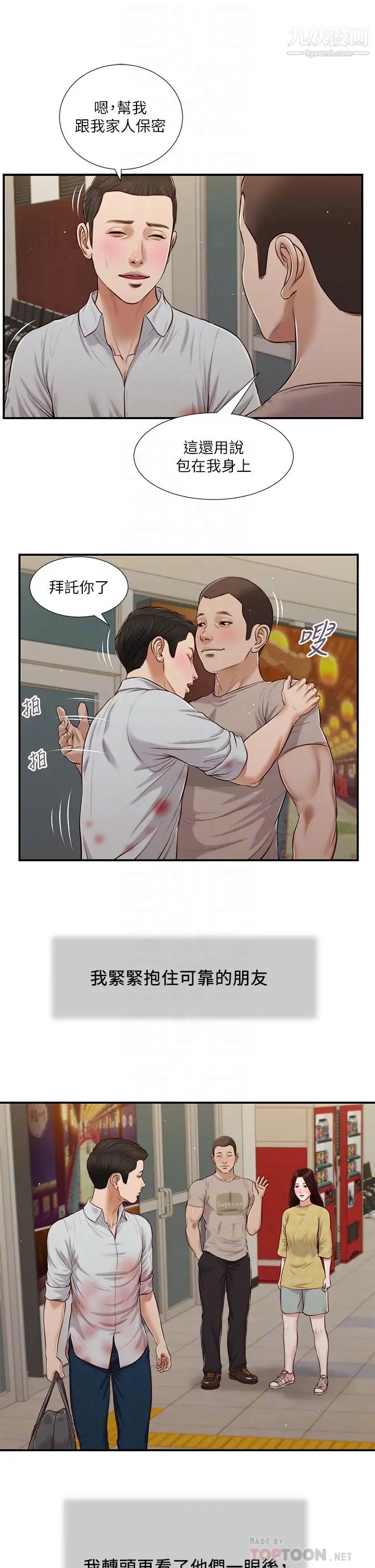 小妾第79话-他不可能丢下我