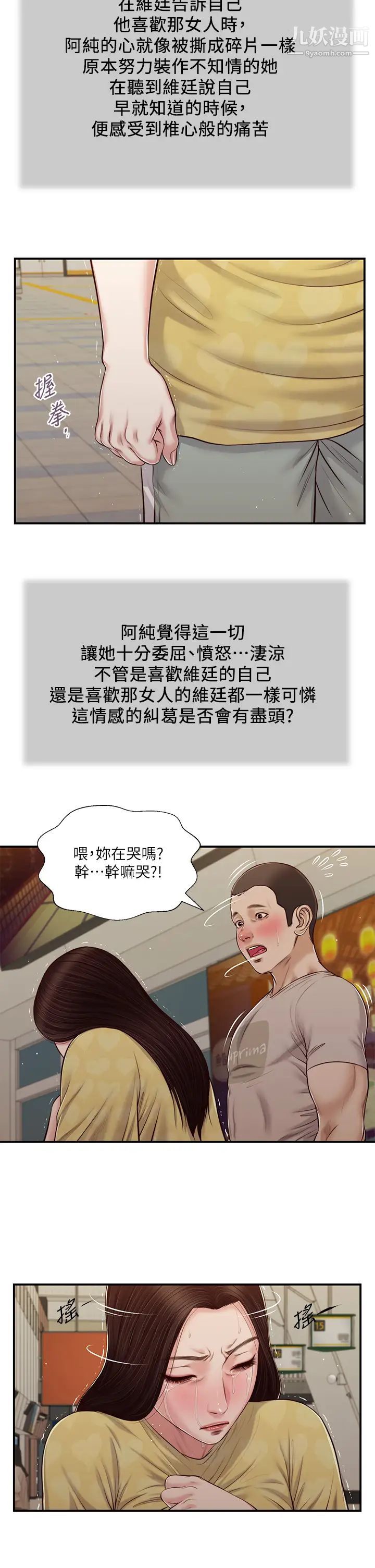 小妾第79话-他不可能丢下我