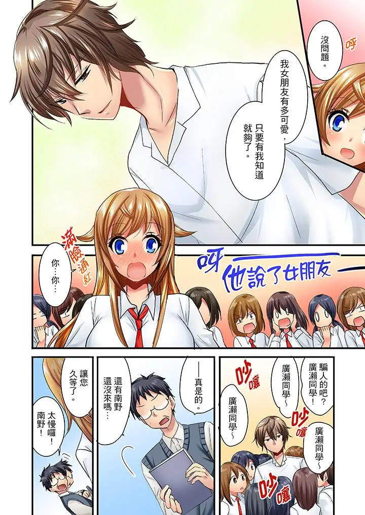 「笨蛋、你做什么…啊嗯!」骗同学把衣服脱光检查身体第30话