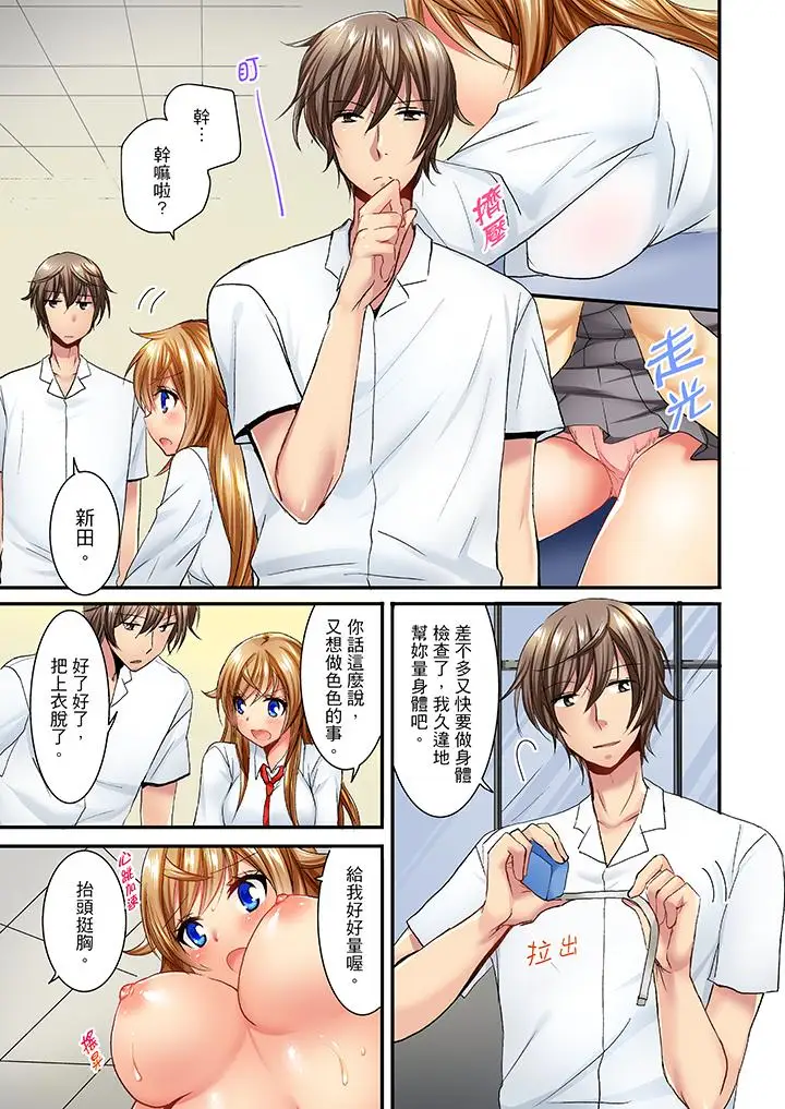 「笨蛋、你做什么…啊嗯!」骗同学把衣服脱光检查身体第30话