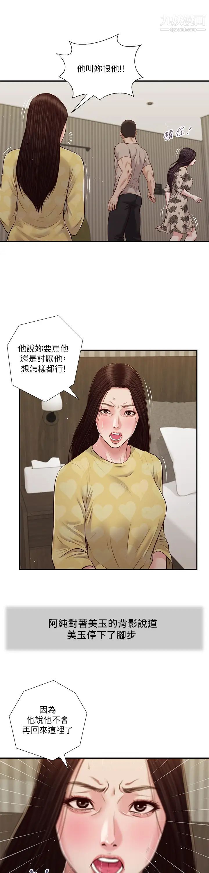 小妾第80话-阿纯的谎言