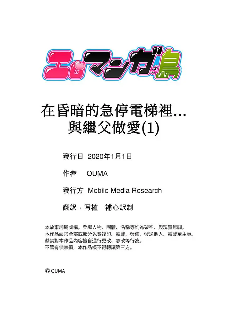 在昏暗的急停电梯里…与继父SEX第1话