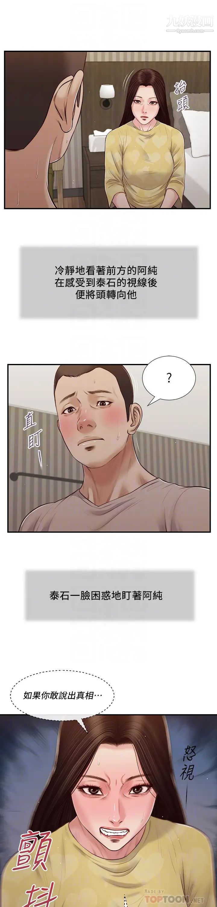 小妾第80话-阿纯的谎言