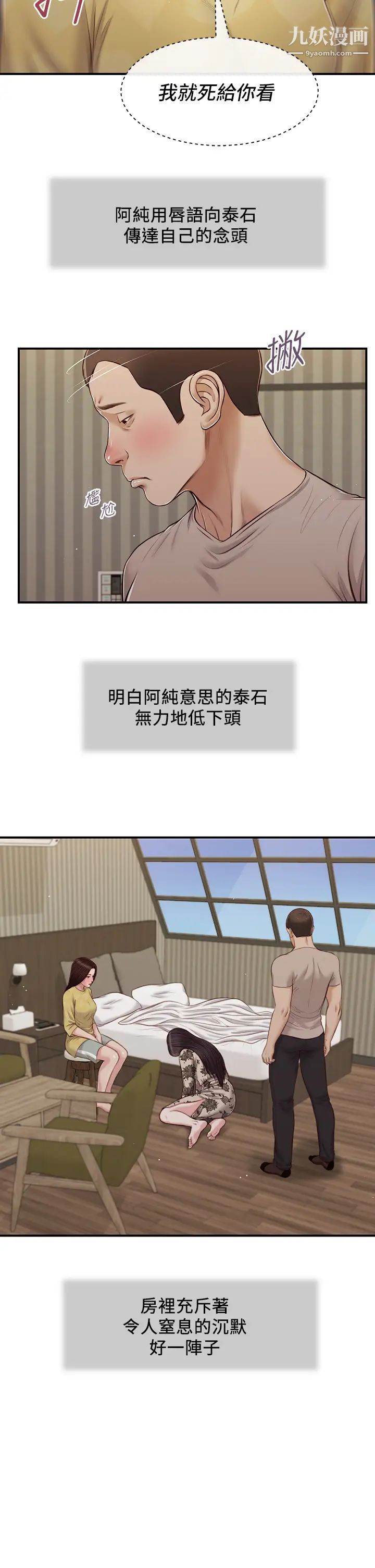 小妾第80话-阿纯的谎言