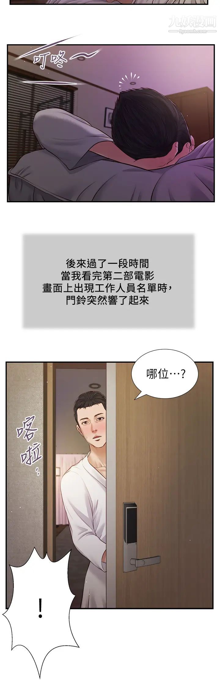 小妾第80话-阿纯的谎言