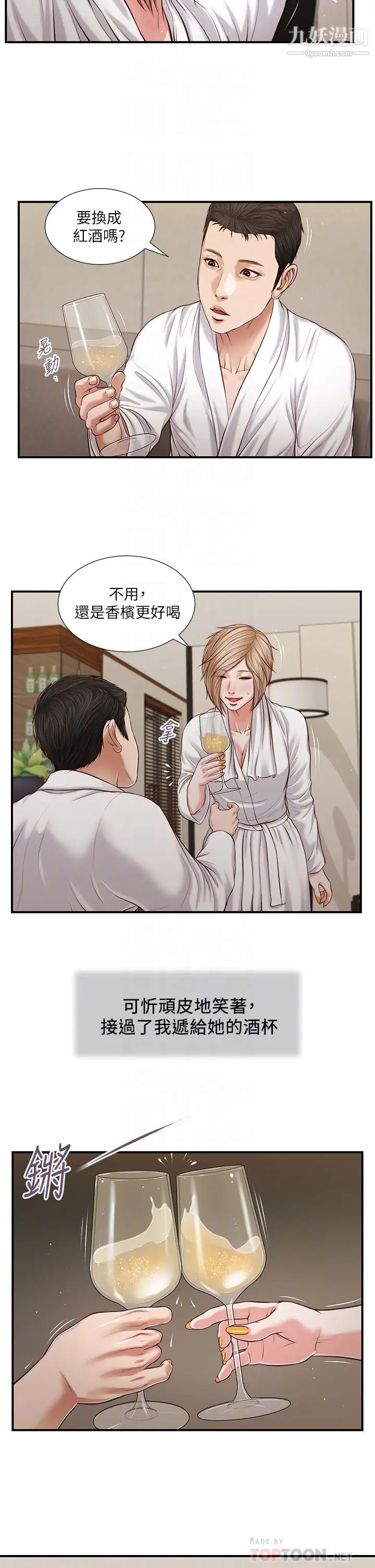 小妾第82话-人体香槟