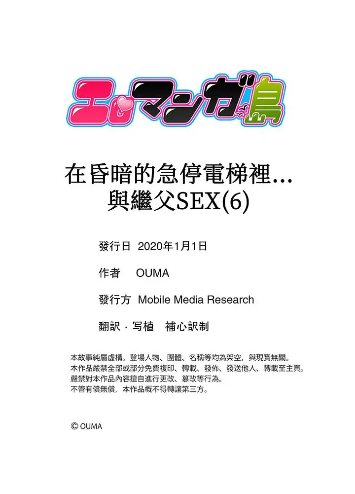 在昏暗的急停电梯里…与继父SEX第6话