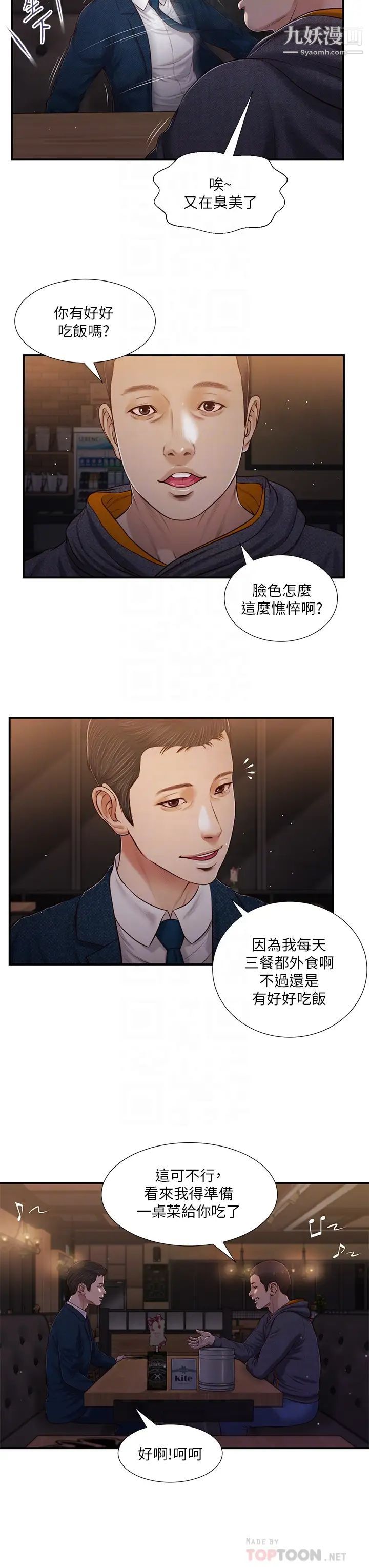 小妾第84话-我傢又出事瞭吗?