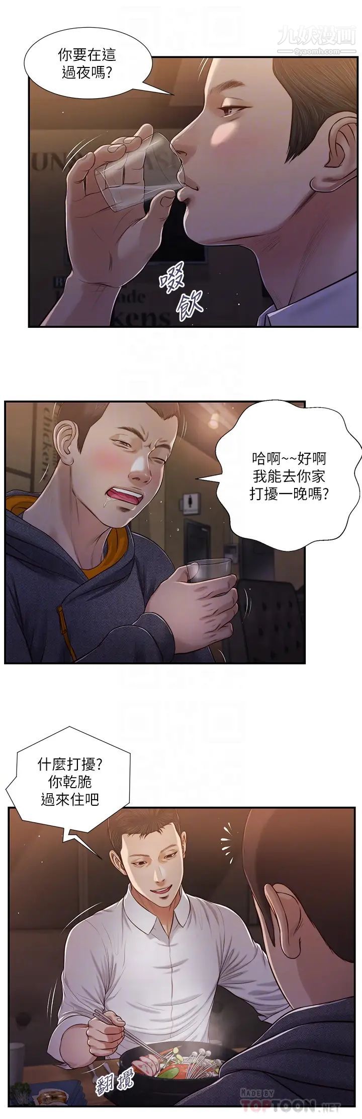 小妾第84话-我傢又出事瞭吗?
