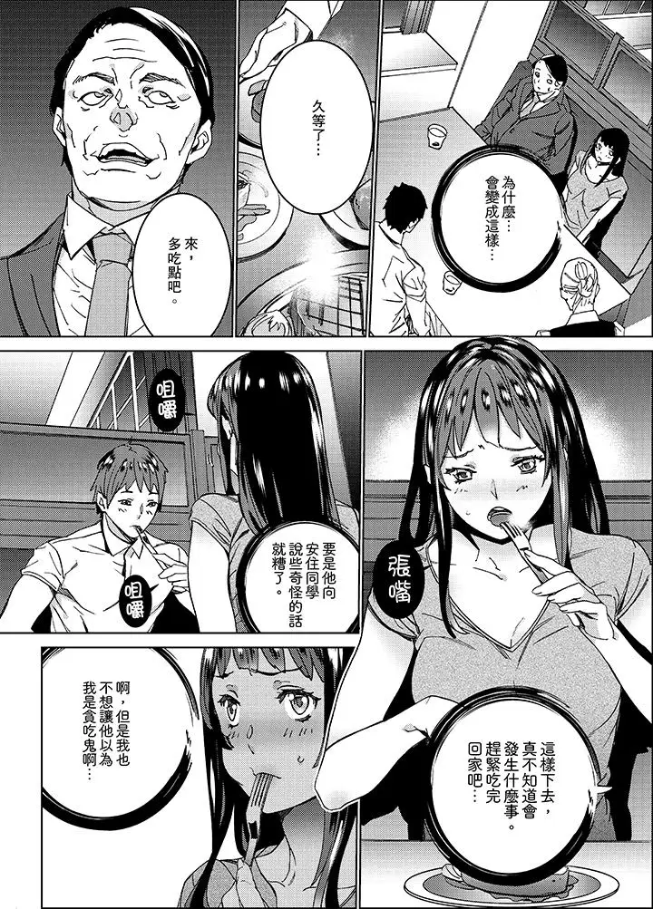 在昏暗的急停电梯里…与继父SEX第8话