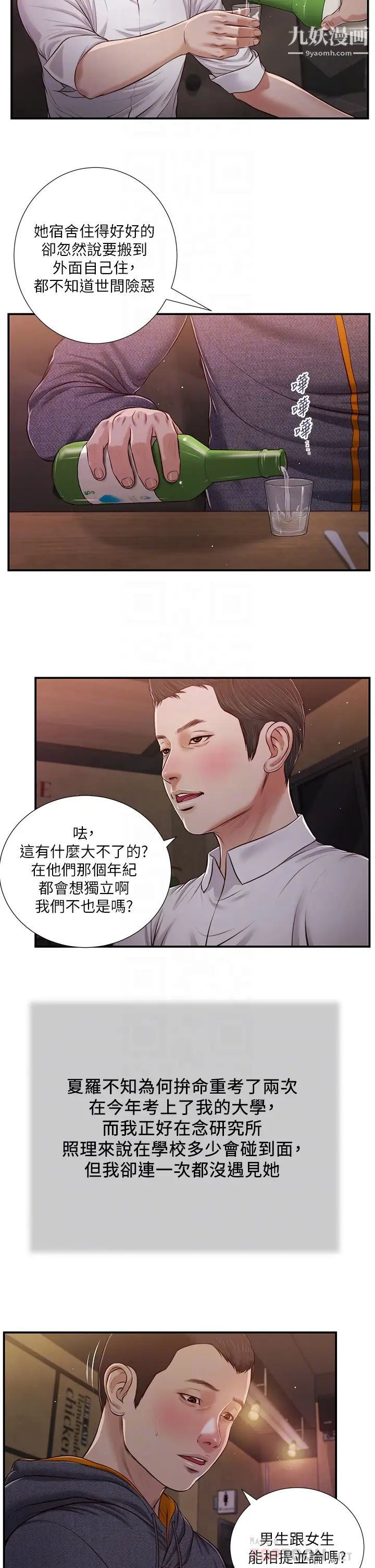 小妾第84话-我傢又出事瞭吗?