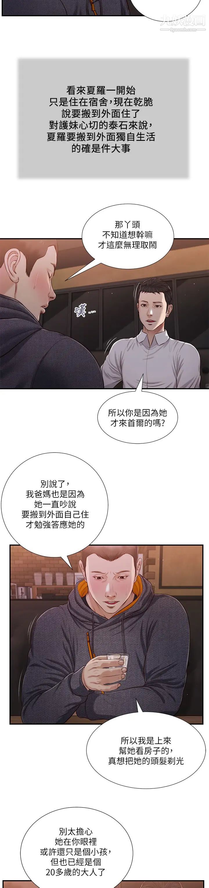 小妾第84话-我傢又出事瞭吗?