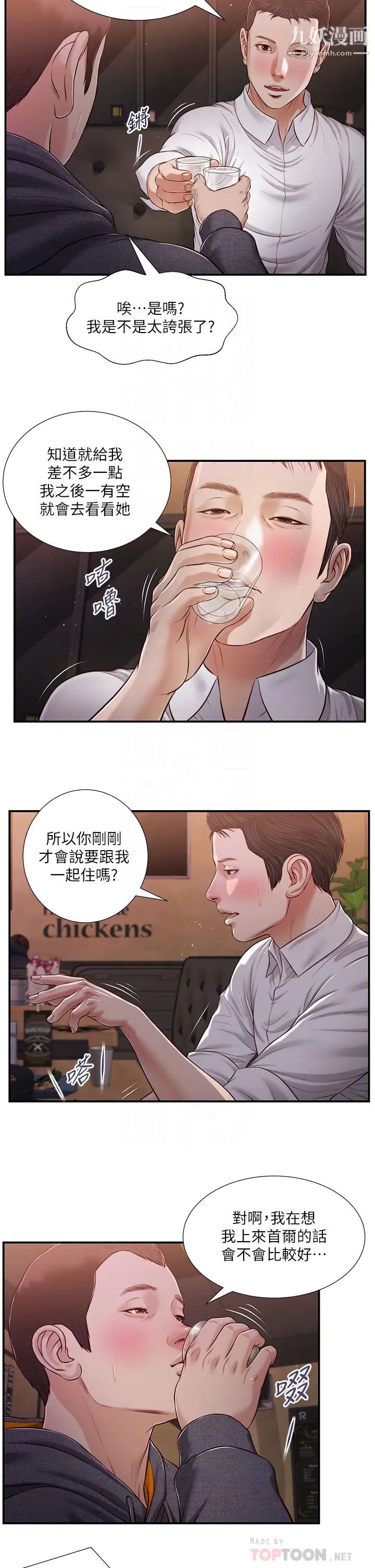 小妾第84话-我傢又出事瞭吗?
