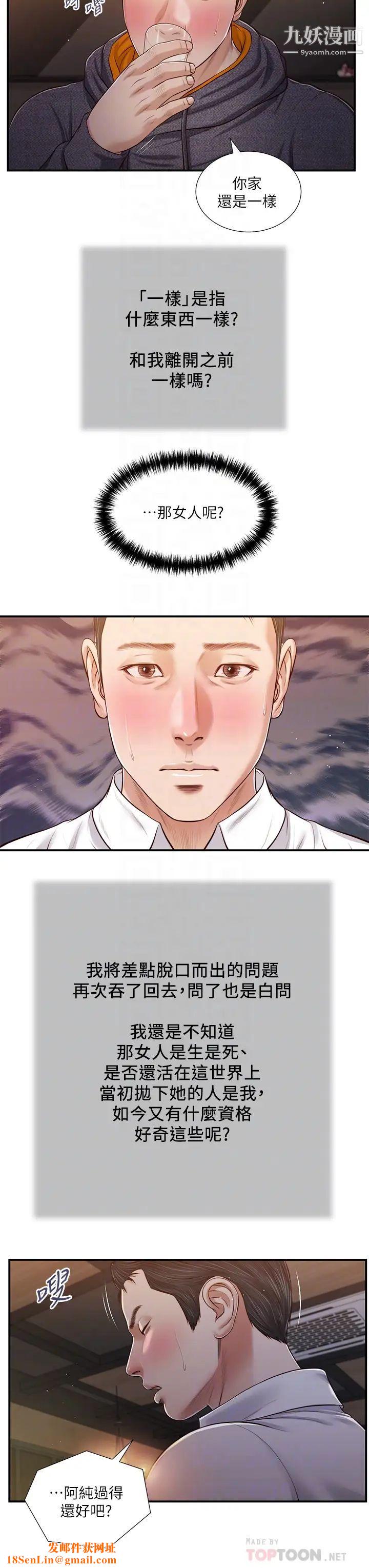 小妾第84话-我傢又出事瞭吗?