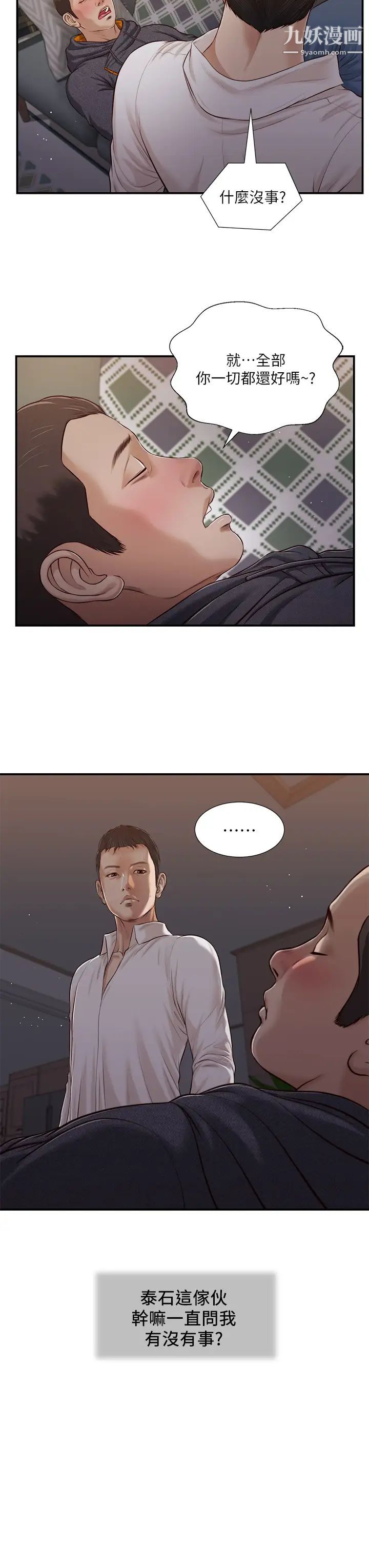 小妾第84话-我傢又出事瞭吗?