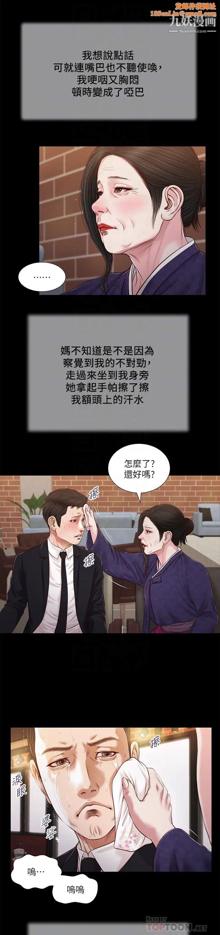 小妾第85话-与我契合的另一半