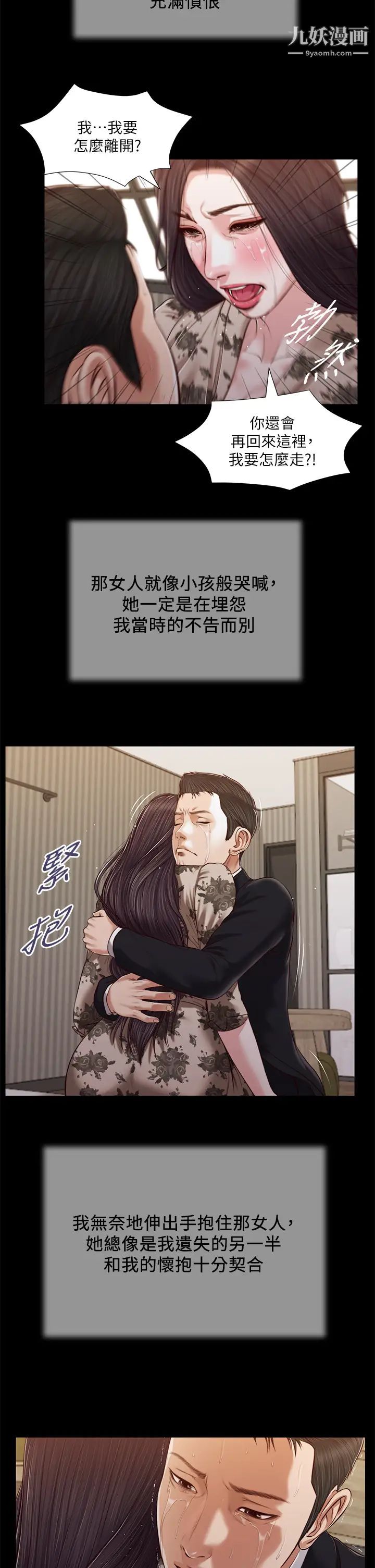 小妾第85话-与我契合的另一半