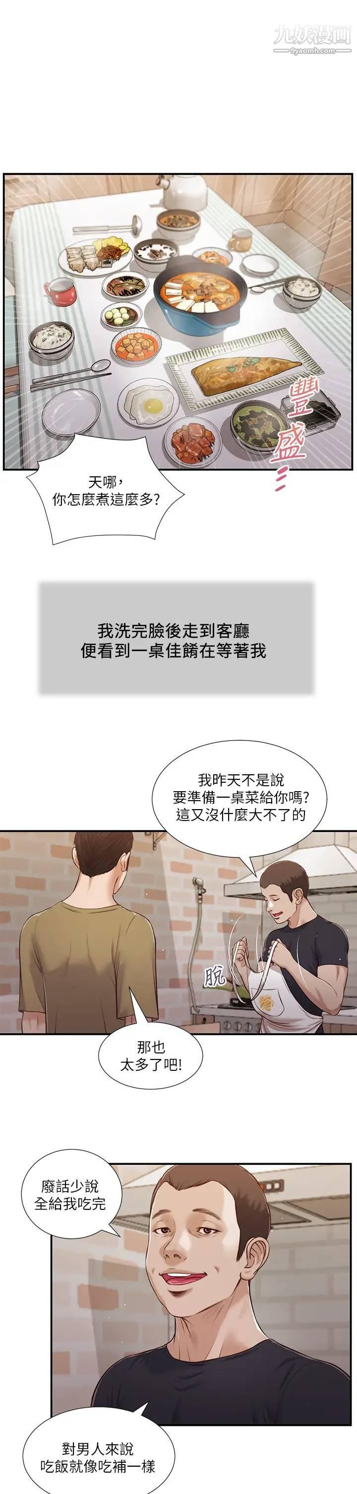 小妾第86话-充满女人味的夏罗