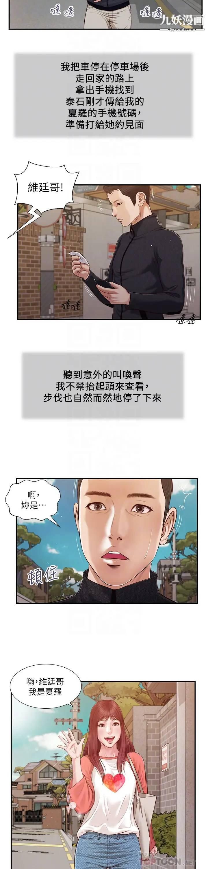 小妾第86话-充满女人味的夏罗