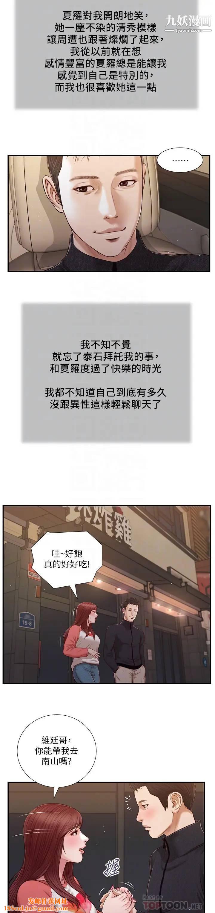 小妾第86话-充满女人味的夏罗