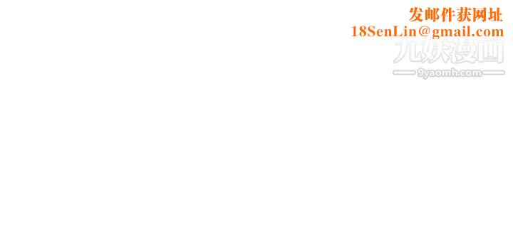 小妾第88话-你舔得我感觉好奇怪…!