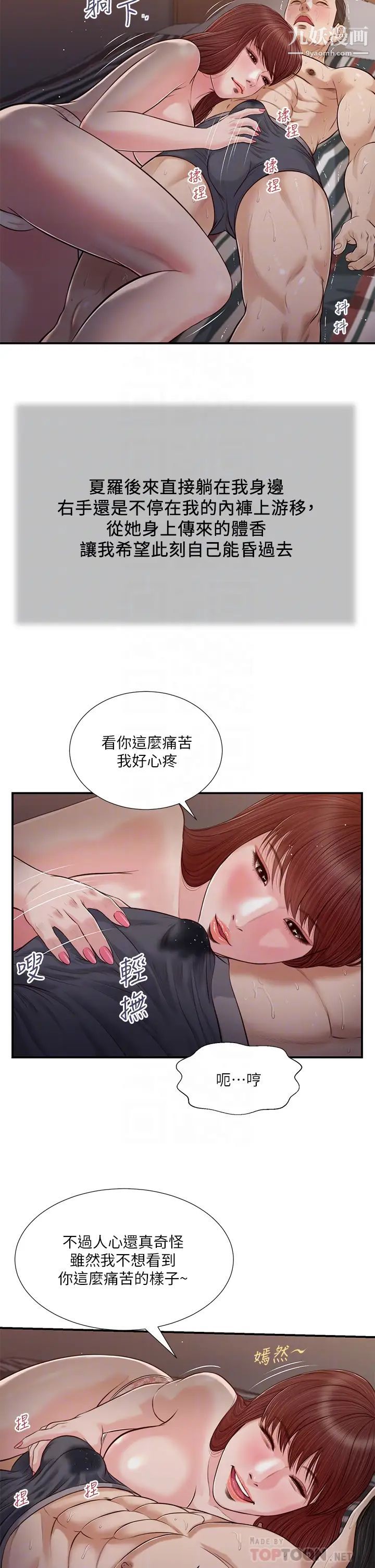 小妾第88话-你舔得我感觉好奇怪…!