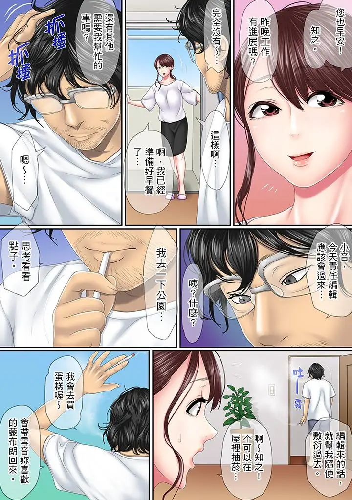 这场外遇是为了老公第1话