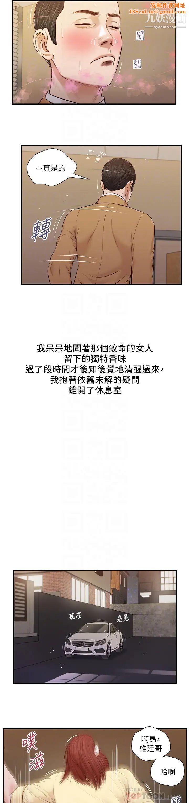 小妾第91话-激烈的车震