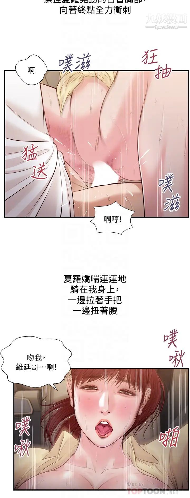 小妾第91话-激烈的车震