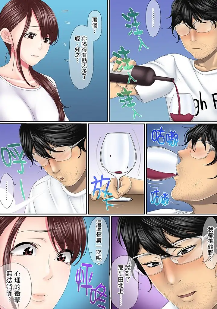 这场外遇是为了老公第3话