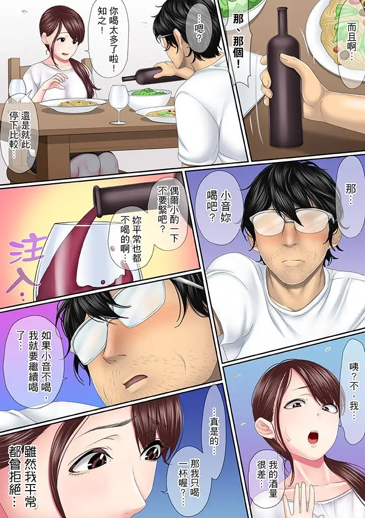 这场外遇是为了老公第3话