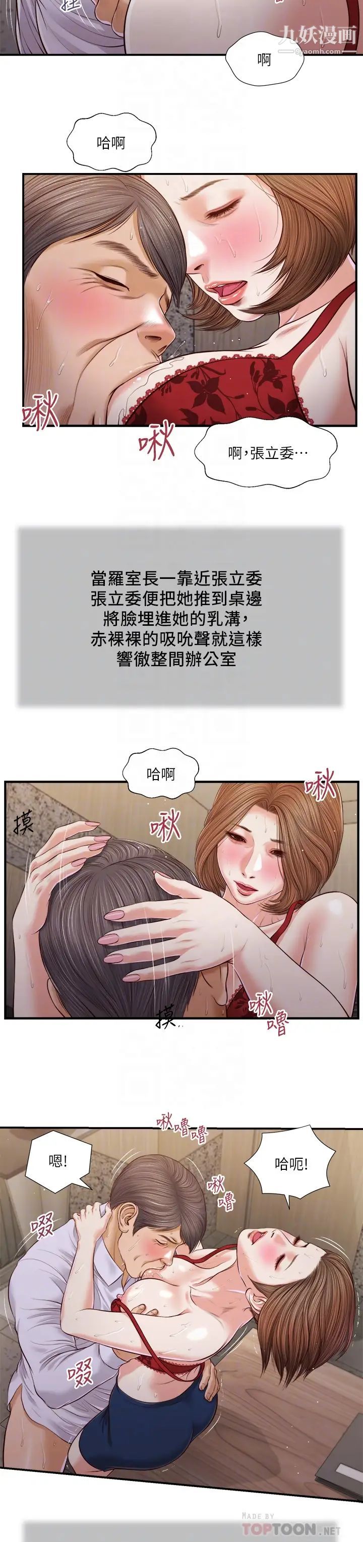 小妾第92话-罗室长的暧昧诱惑