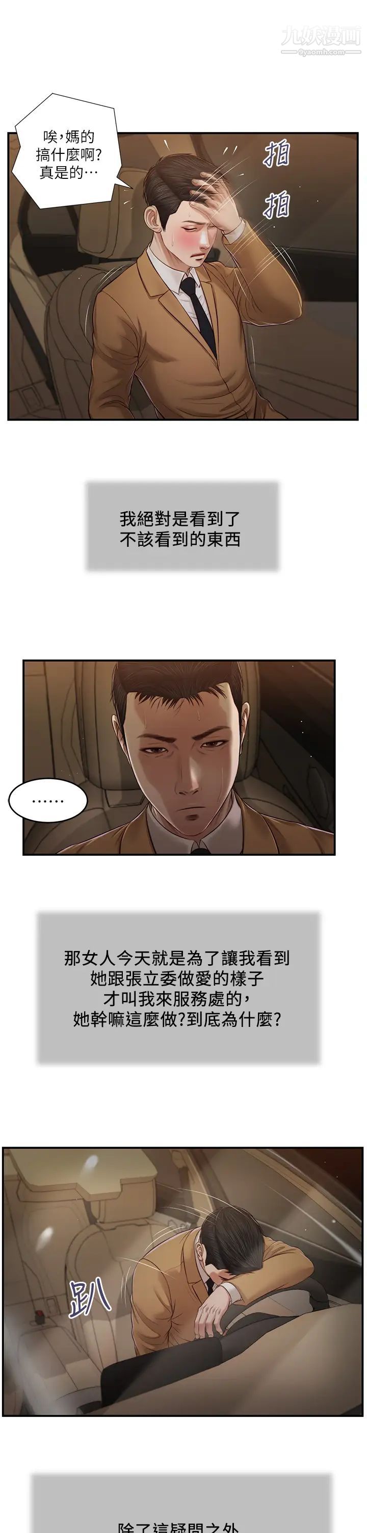 小妾第93话-偷看我做爱的感想如何?