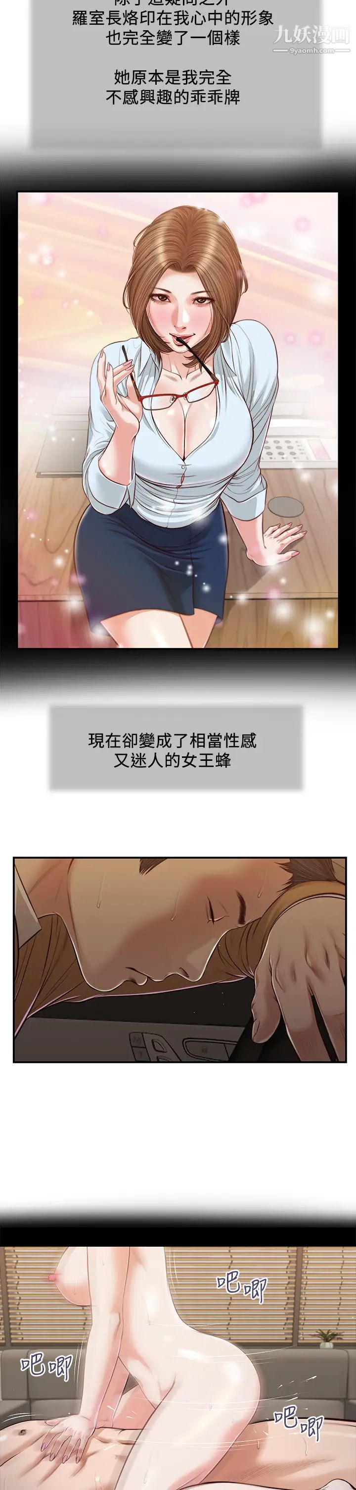 小妾第93话-偷看我做爱的感想如何?