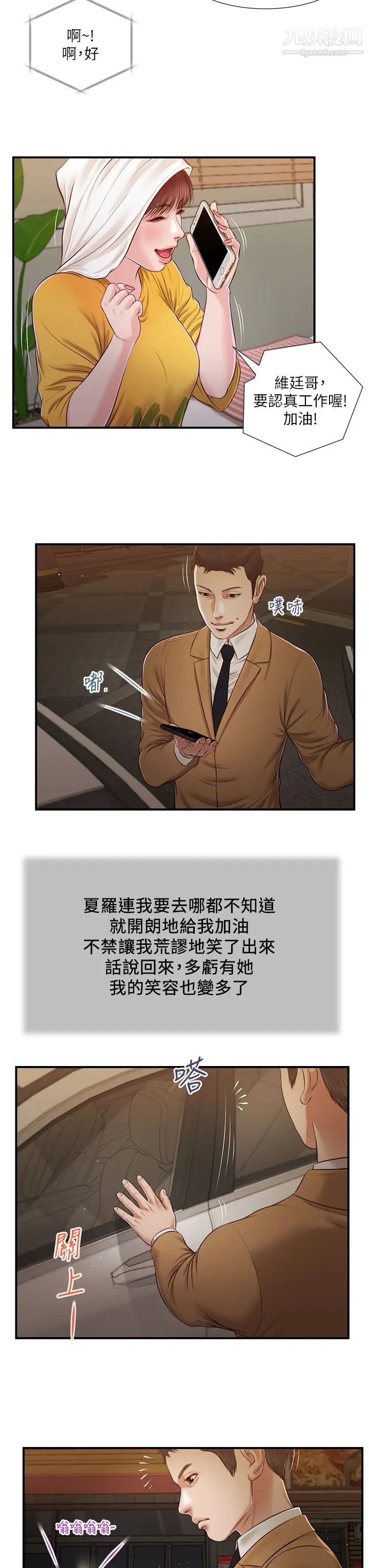 小妾第93话-偷看我做爱的感想如何?