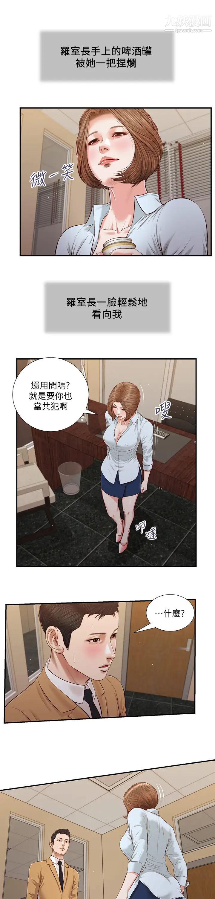 小妾第93话-偷看我做爱的感想如何?