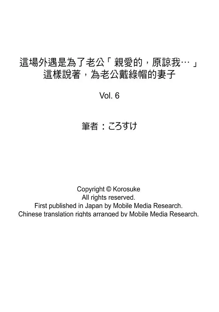 这场外遇是为了老公第6话