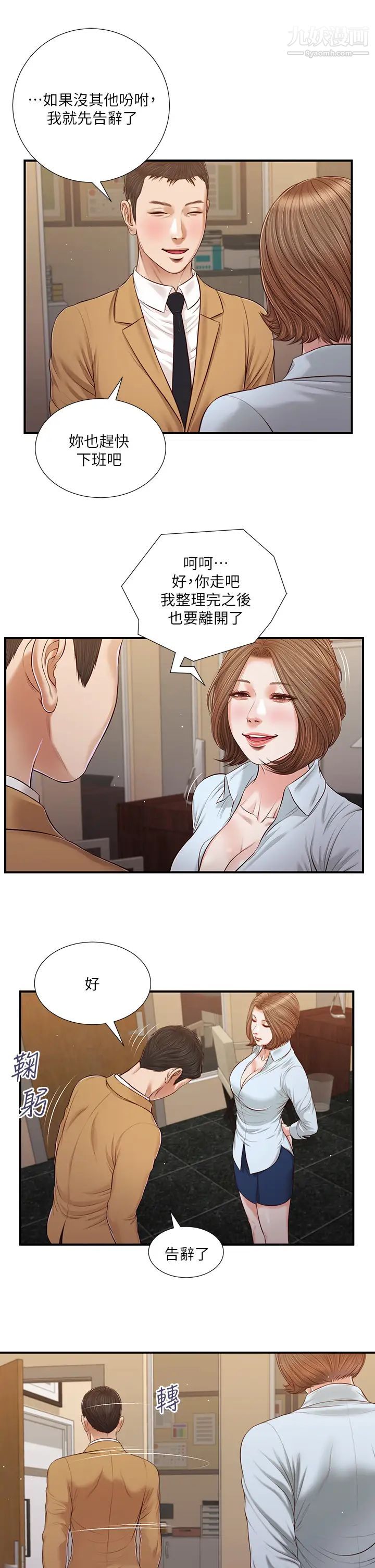 小妾第94话-你还有脸回来…!