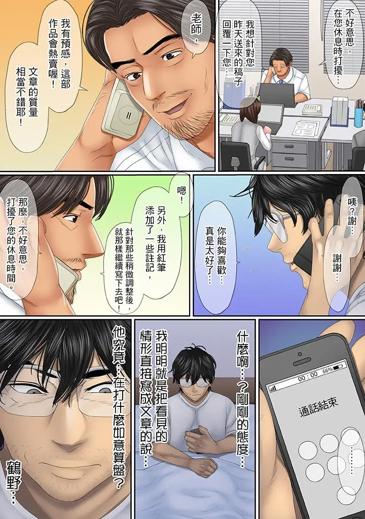 这场外遇是为了老公第8话