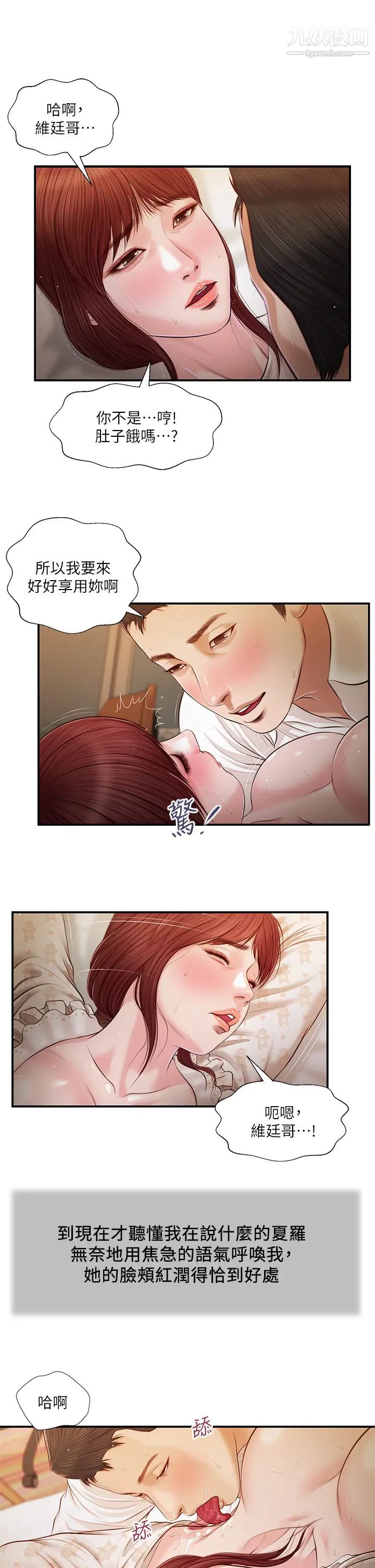 小妾第96话-用身体抚慰我