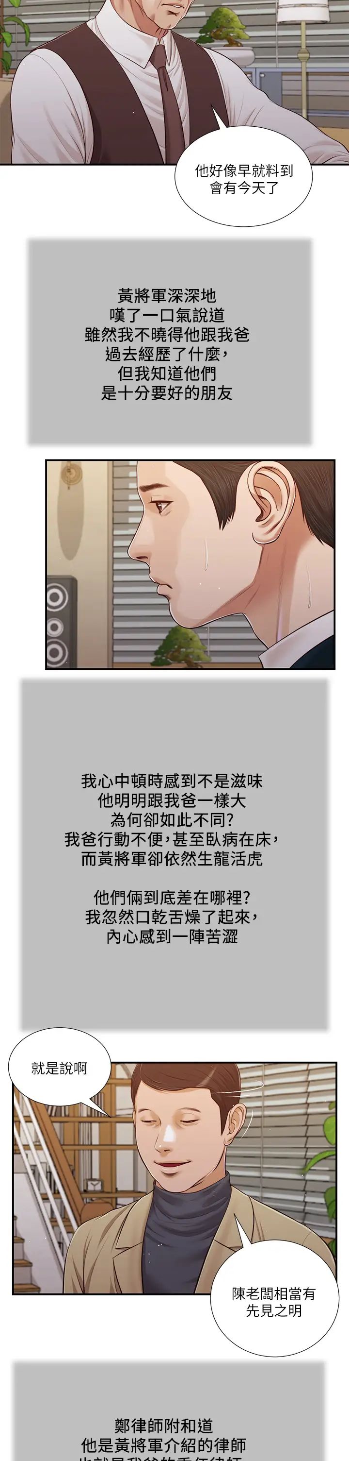 小妾第98话-填不满的空虚