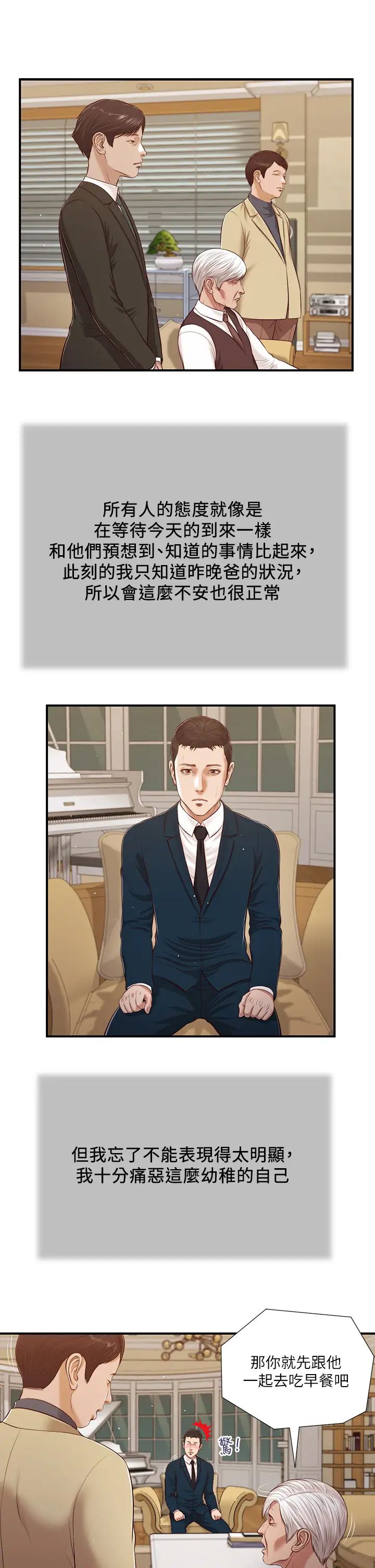 小妾第98话-填不满的空虚