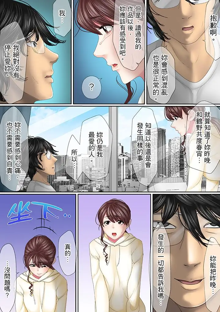 这场外遇是为了老公第15话