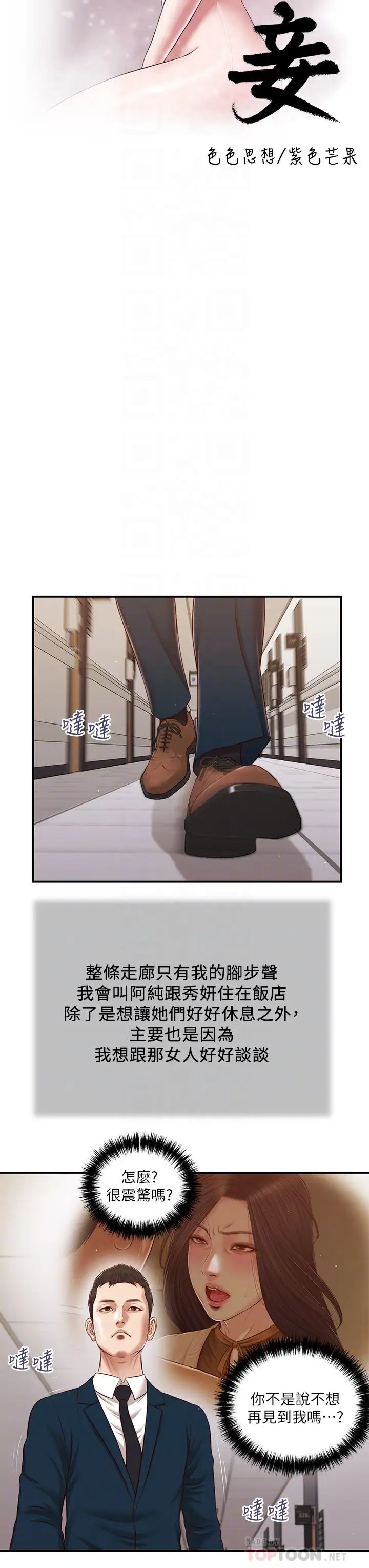 小妾第100话-你怎么能这样对我…?